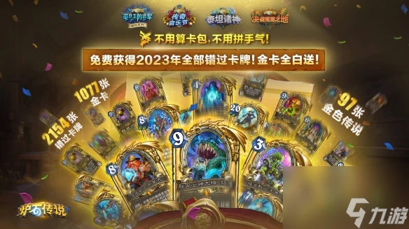 爐石傳說回歸送的卡能不能拆