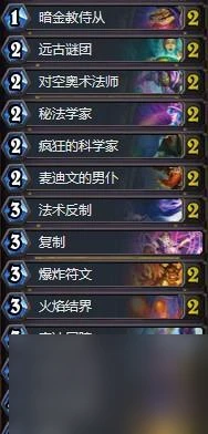 《爐石傳說》AP純奧術虎陣容玩法攻略 以奧術虎為主角