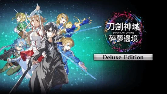 《SAO:碎夢邊境》新情報公布 絕劍等四位角色將參戰