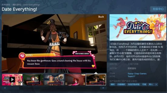可以和任何東西戀愛？這款約會模擬遊戲讓你嗨翻天！