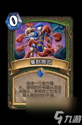 《爐石傳說》集群撕咬屬性介紹