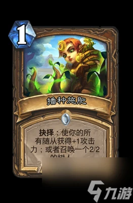 《爐石傳說》播種施肥屬性介紹