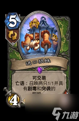 《爐石傳說》進口狼蛛屬性介紹