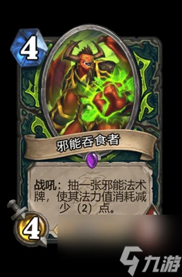 《爐石傳說》邪能吞食者屬性介紹