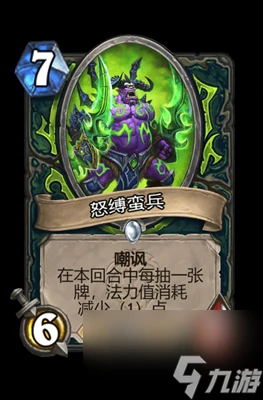 《爐石傳說》怒縛蠻兵屬性介紹