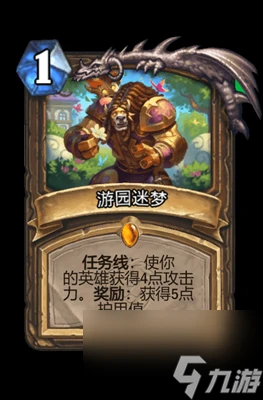 《爐石傳說》遊園迷夢屬性介紹