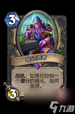 《爐石傳說》暗心賢者屬性介紹