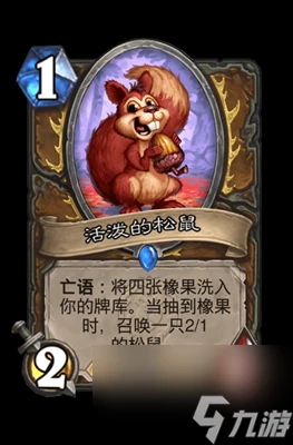 《爐石傳說》活潑的松鼠屬性介紹