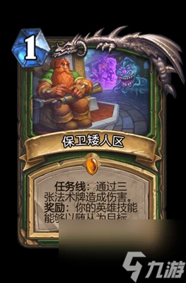 《爐石傳說》保衛矮人區屬性介紹