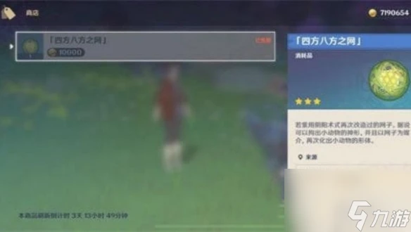 原神四方八方之網是否能製作