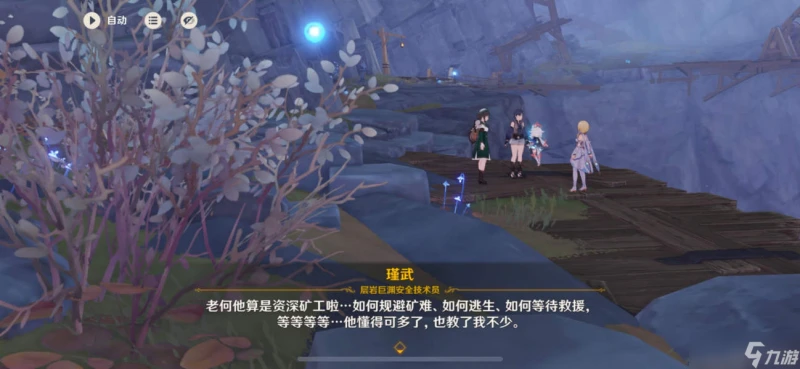 原神 《層岩巨淵深遊記》系列任務——方入巨淵初探勘