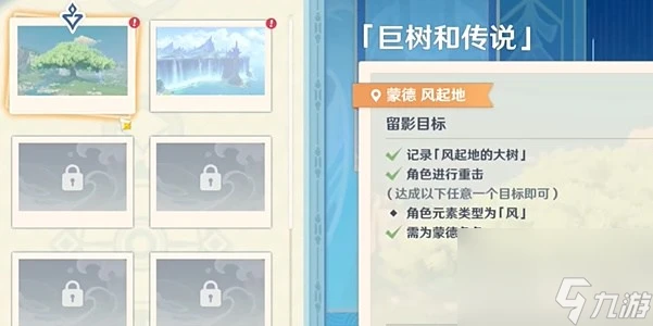 原神4.8版本畫外旅照浮露之章在哪裡推薦 原神4.8畫外旅照浮露之章活動怎麼玩