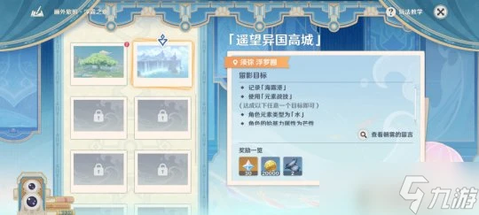 原神 畫外旅照·浮露之章第一天攻略及適用角色