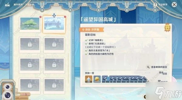 原神浮露之章第一天第二關在哪拍 遙望異國高城拍照點詳解