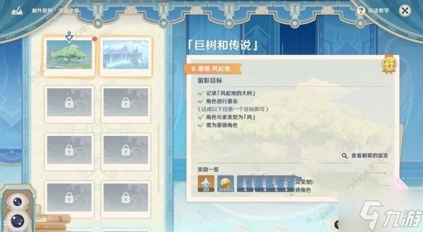 原神浮露之章第一天第一關攻略 巨樹和傳說拍照點在哪