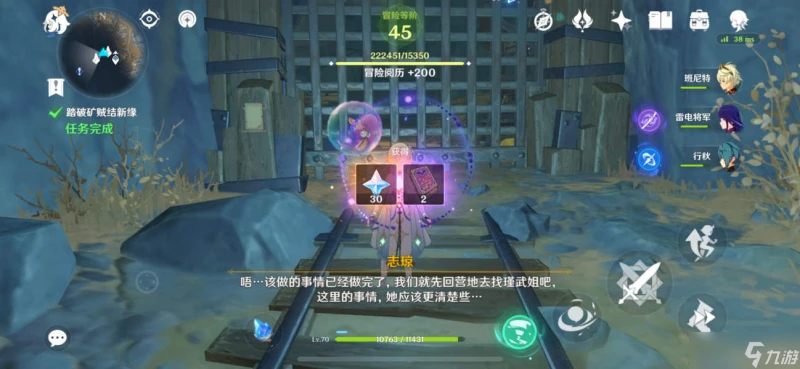 原神 《層岩巨淵深遊記》系列任務——方入巨淵初探勘