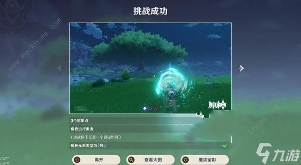 原神浮露之章第一天第一關攻略 巨樹和傳說拍照點在哪