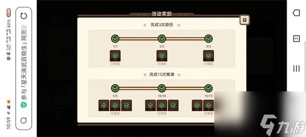 崩壞星穹鐵道星天演武百曉生活動玩法 星穹鐵道星天演武百曉生活動怎麼參加