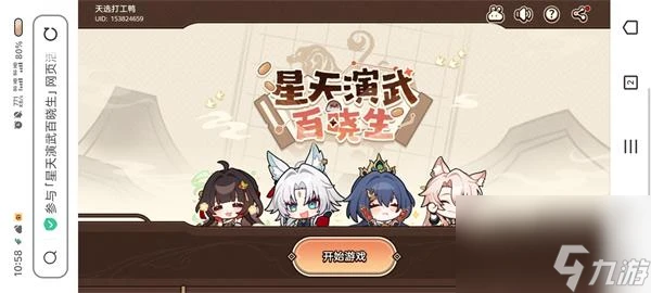 崩壞星穹鐵道星天演武百曉生活動玩法 星穹鐵道星天演武百曉生活動怎麼參加