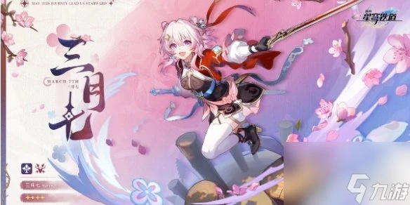 崩壞星穹鐵道2.4版本卡池介紹