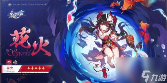 崩壞星穹鐵道2.4版本卡池介紹