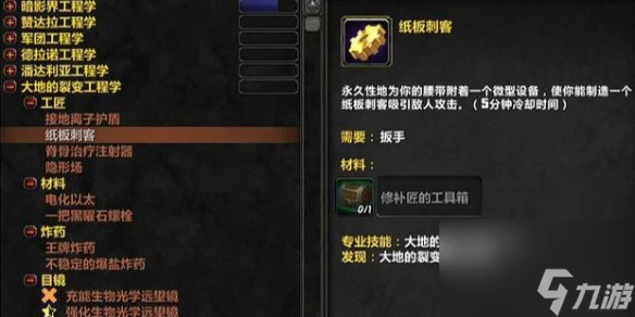 《魔獸世界》全專業學習在哪裡介紹