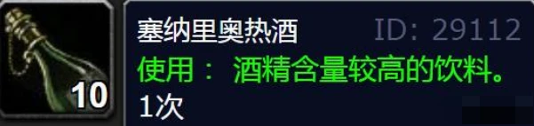 魔獸世界塞納里奧熱酒在哪裡買 魔獸世界塞納里奧熱酒購買在哪裡介紹