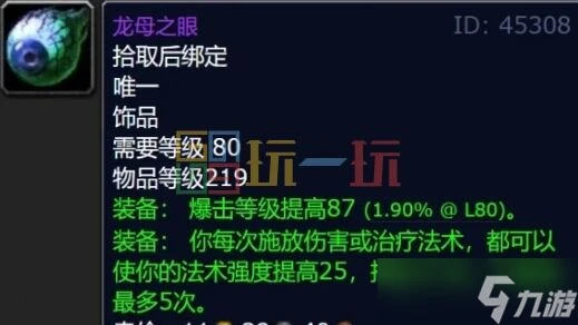 魔獸世界wlk奧杜爾飾品大全 魔獸世界wlk奧杜爾裝備掉落