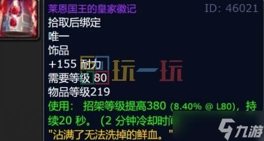 魔獸世界wlk奧杜爾飾品大全 魔獸世界wlk奧杜爾裝備掉落