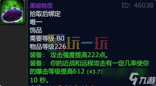 魔獸世界wlk奧杜爾飾品大全 魔獸世界wlk奧杜爾裝備掉落