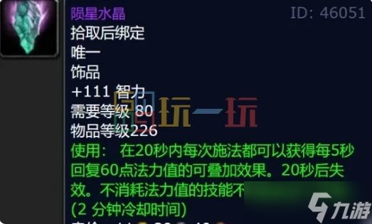 魔獸世界wlk奧杜爾飾品大全 魔獸世界wlk奧杜爾裝備掉落