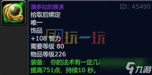 魔獸世界wlk奧杜爾飾品大全 魔獸世界wlk奧杜爾裝備掉落