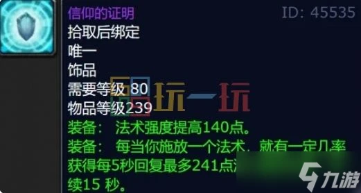 魔獸世界wlk奧杜爾飾品大全 魔獸世界wlk奧杜爾裝備掉落