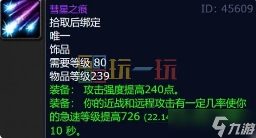 魔獸世界wlk奧杜爾飾品大全 魔獸世界wlk奧杜爾裝備掉落