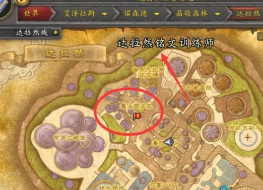 《魔獸世界》wlk銘文300以後學習在哪裡介紹