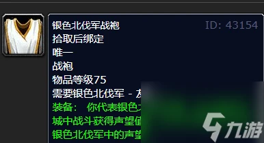 魔獸世界wlk銀色北伐軍聲望刷取攻略