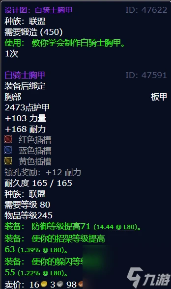 魔獸世界白騎士胸甲圖紙獲取方法
