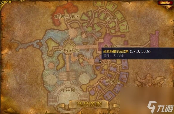 魔獸世界達納蘇斯拍賣行在哪裡