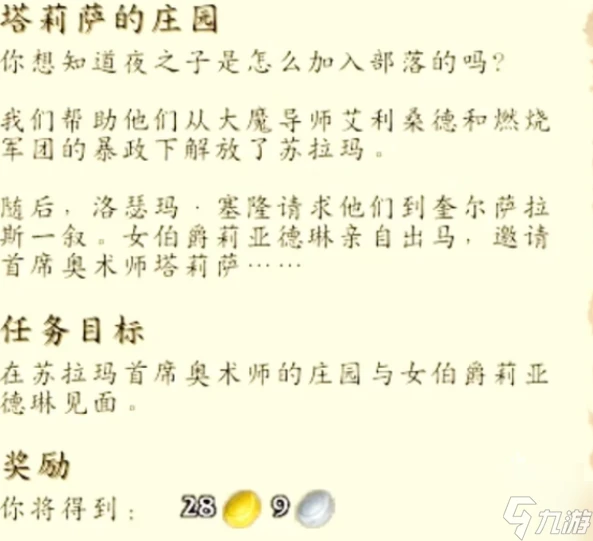 魔獸世界夜之子怎麼解鎖