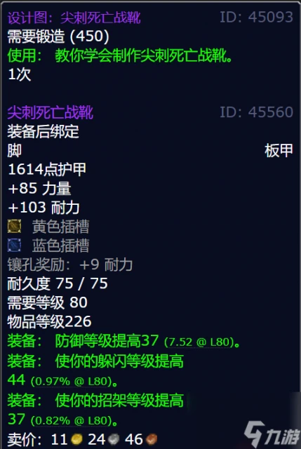 魔獸世界尖刺死亡戰靴圖紙獲取方法