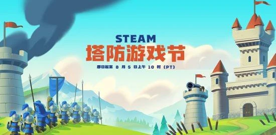steam塔防遊戲節正式開啟!超多遊戲史低