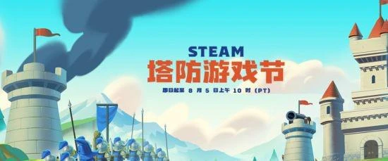 steam塔防遊戲節史低遊戲推薦