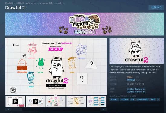 喜加一:原價42元派對遊戲《你畫我猜2》Steam免費領!