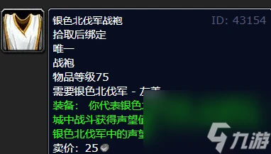 魔獸世界銀色北伐軍聲望崇拜獎勵介紹介紹