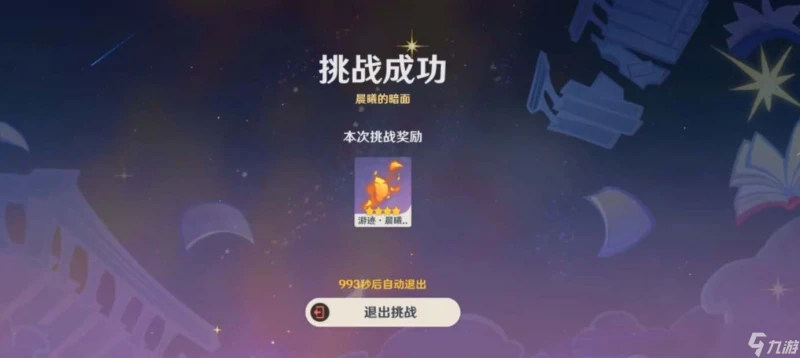 《原神》迪盧克繪想游跡攻略