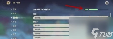 原神最高畫質設置方法