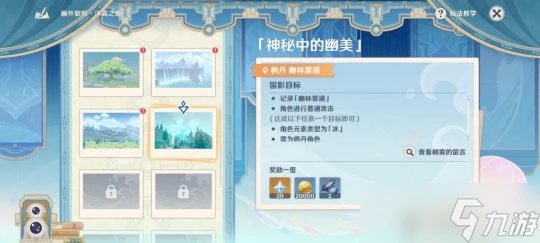 原神 畫外旅照·浮露之章第二天攻略及適用角色