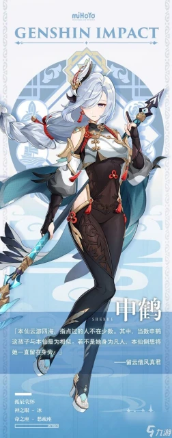 原神申鶴立繪事件介紹