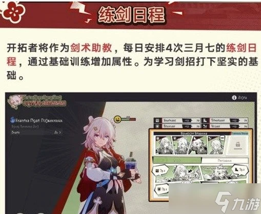 崩壞星穹鐵道初花習劍錄怎麼玩 崩壞星穹鐵道初花習劍錄玩法介紹