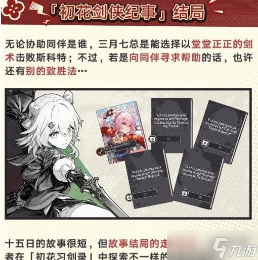 崩壞星穹鐵道初花習劍錄怎麼玩 崩壞星穹鐵道初花習劍錄玩法介紹